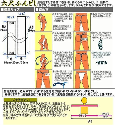 Amazon | [九州屋] 六尺ふんどし 青海波 M(240cm) 巾16cm:ホツレ防止
